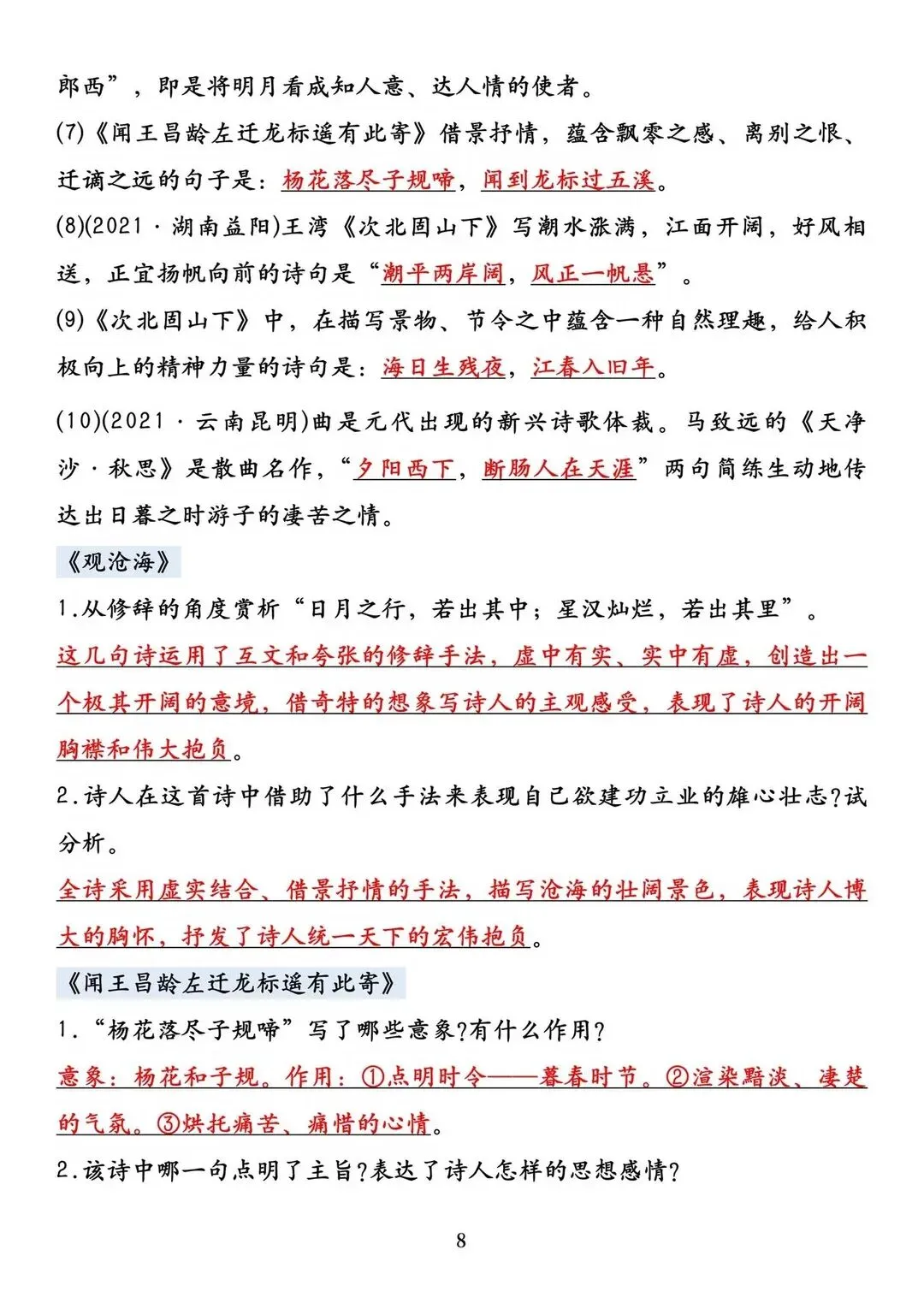 初一 2026 人教版七年级上册语文课内必背考点知识梳理汇总,电子版可打印!-第9张图片-四季读书网