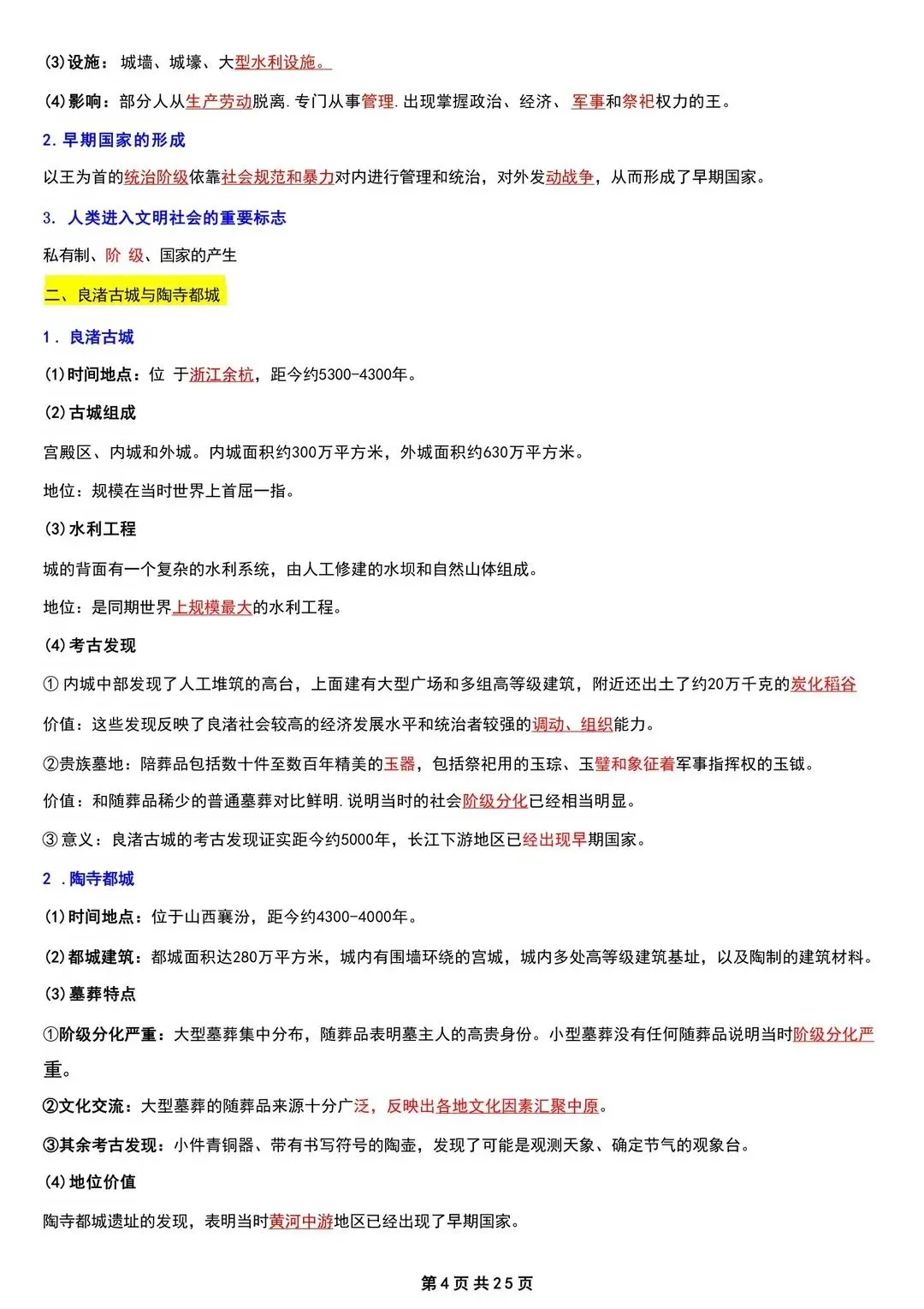 初一 2026 人教版七年级上册历史考点巩固必背清单梳理汇总,电子版可打印!-第5张图片-四季读书网