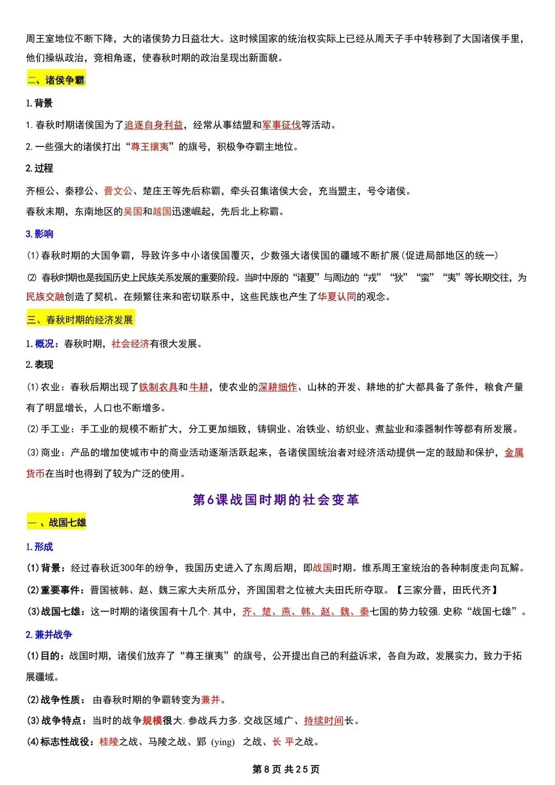 初一 2026 人教版七年级上册历史考点巩固必背清单梳理汇总,电子版可打印!-第8张图片-四季读书网
