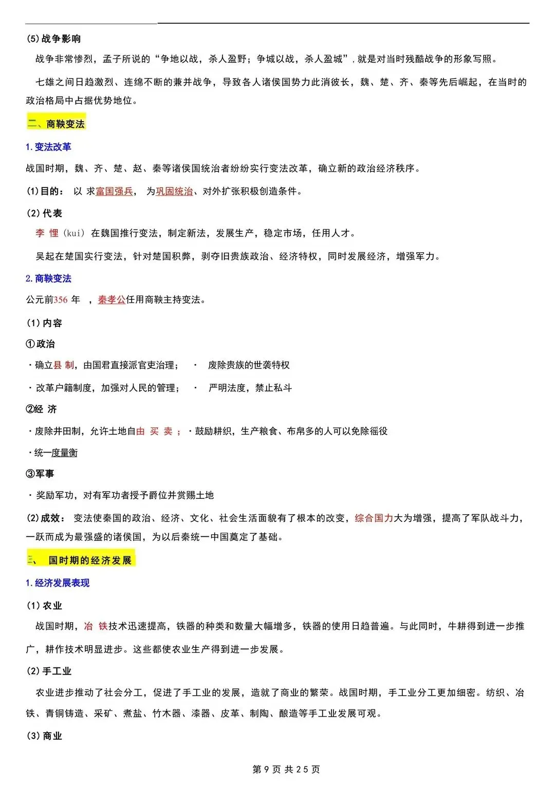 初一 2026 人教版七年级上册历史考点巩固必背清单梳理汇总,电子版可打印!-第9张图片-四季读书网