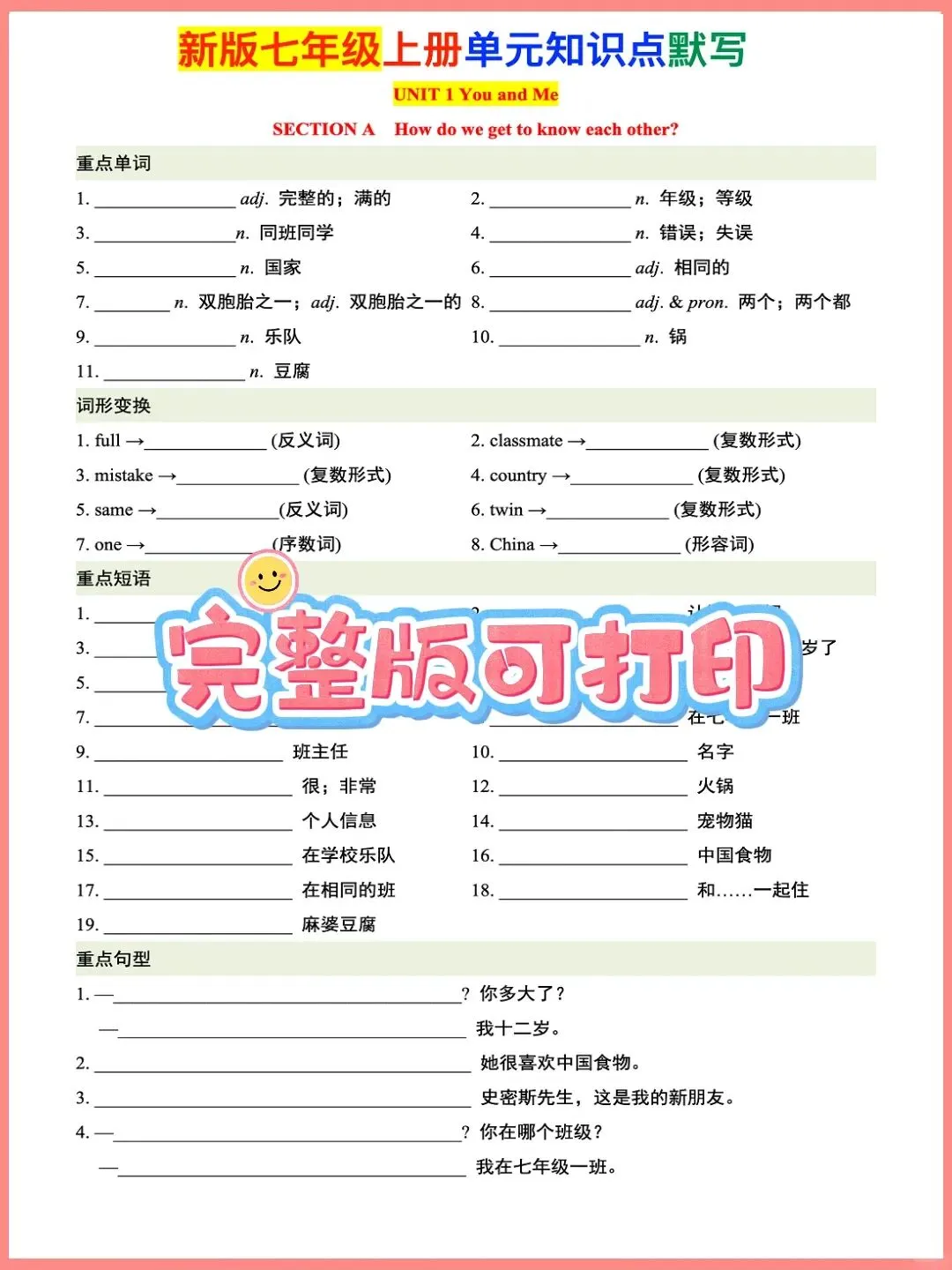 初一 2026 人教版七年级上册英语单元核心知识背诵和默写梳理汇总,电子版可打印!-第8张图片-四季读书网 初一 2026 人教版七年级上册英语单元核心知识背诵和默写梳理汇总,电子版可打印!-第8张图片-四季读书网