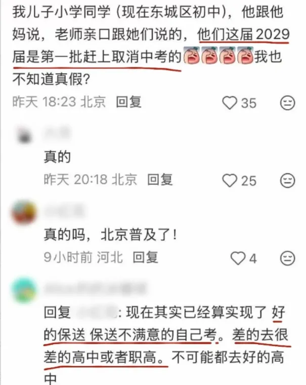 2029年取消中考?还有实锤了?真相是……-第2张图片-四季读书网