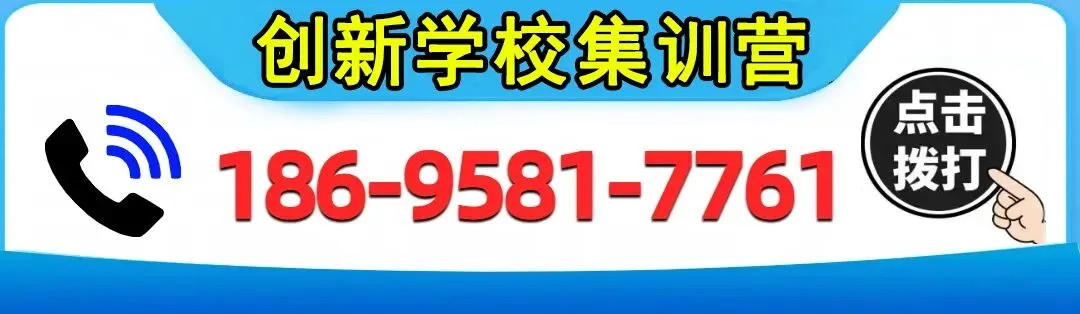 安阳高考集训高三全托辅导冲刺班哪家好?_创新学校高考高三封闭式集训冲刺班-第1张图片-四季读书网 安阳高考集训高三全托辅导冲刺班哪家好?_创新学校高考高三封闭式集训冲刺班-第1张图片-四季读书网