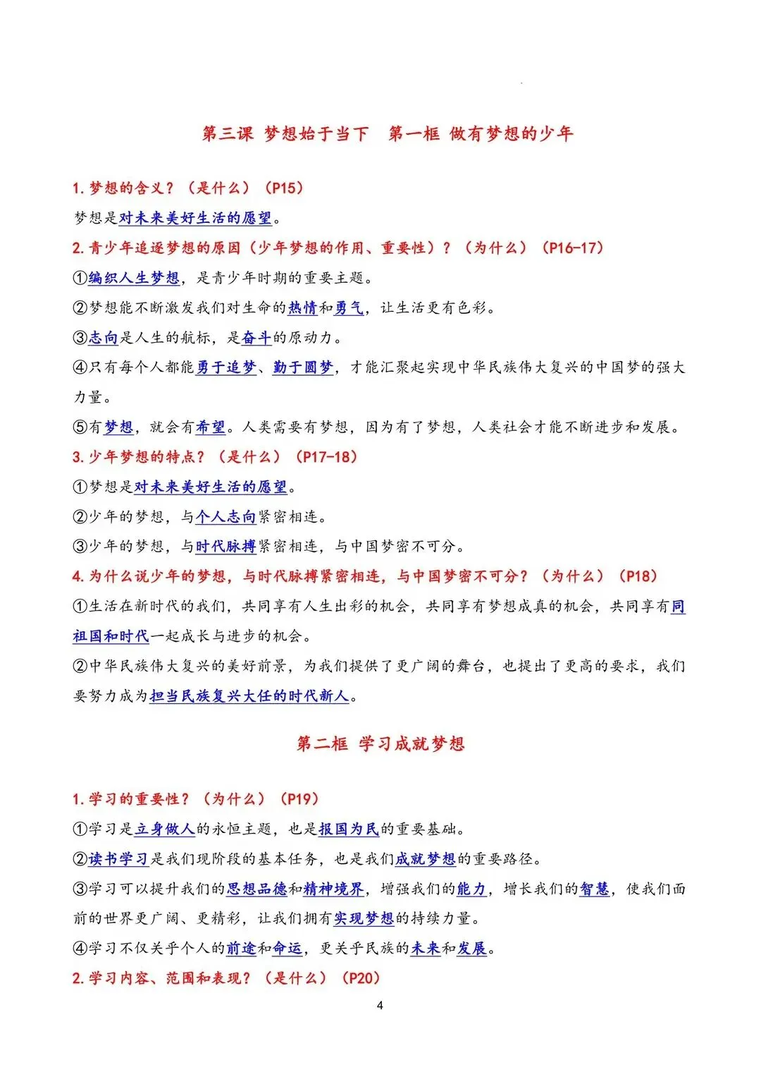 初一 2026 人教版七年级上册道德与法治核心知识背诵和默写梳理汇总,电子版可打印!-第6张图片-四季读书网 初一 2026 人教版七年级上册道德与法治核心知识背诵和默写梳理汇总,电子版可打印!-第6张图片-四季读书网