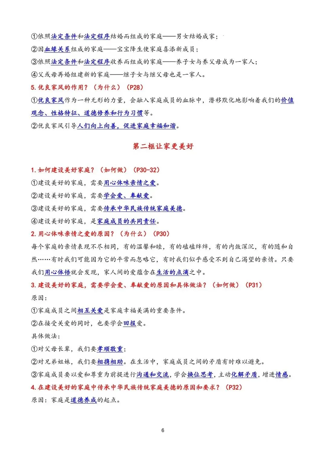 初一 2026 人教版七年级上册道德与法治核心知识背诵和默写梳理汇总,电子版可打印!-第7张图片-四季读书网 初一 2026 人教版七年级上册道德与法治核心知识背诵和默写梳理汇总,电子版可打印!-第7张图片-四季读书网