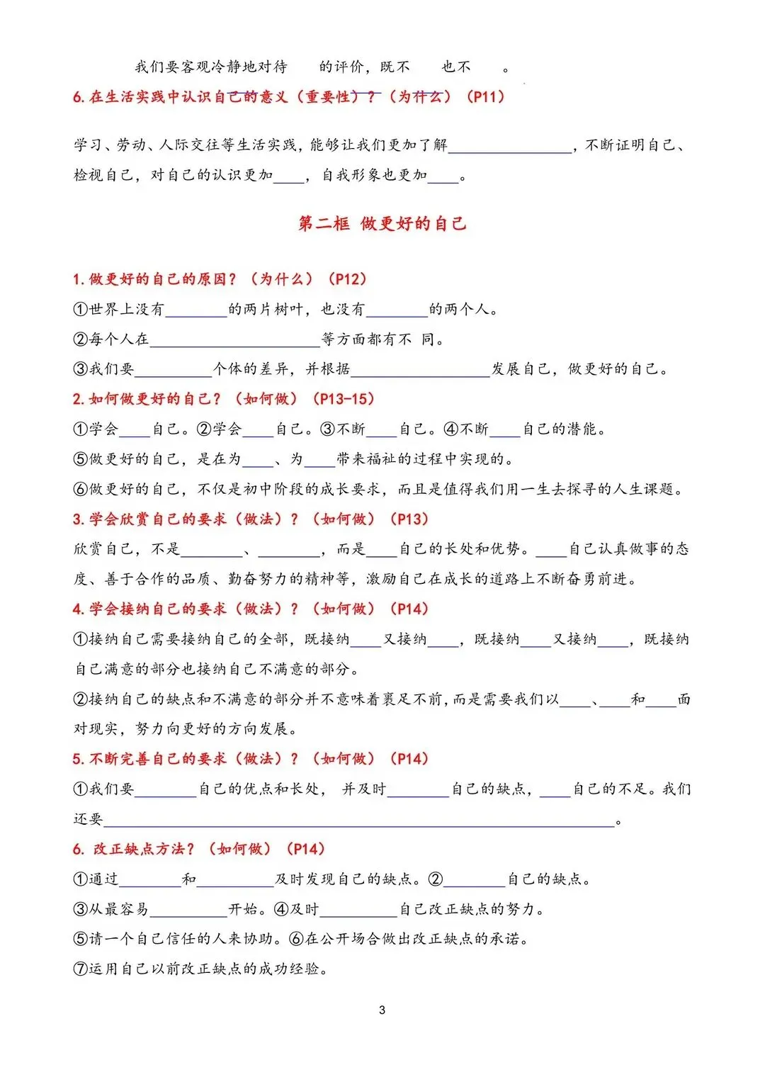 初一 2026 人教版七年级上册道德与法治核心知识背诵和默写梳理汇总,电子版可打印!-第9张图片-四季读书网 初一 2026 人教版七年级上册道德与法治核心知识背诵和默写梳理汇总,电子版可打印!-第9张图片-四季读书网