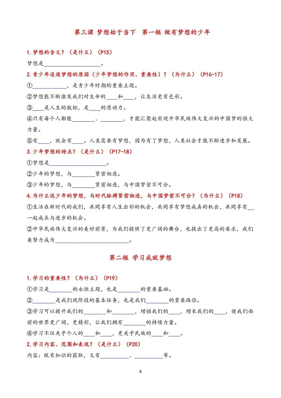 初一 2026 人教版七年级上册道德与法治核心知识背诵和默写梳理汇总,电子版可打印!-第10张图片-四季读书网 初一 2026 人教版七年级上册道德与法治核心知识背诵和默写梳理汇总,电子版可打印!-第10张图片-四季读书网