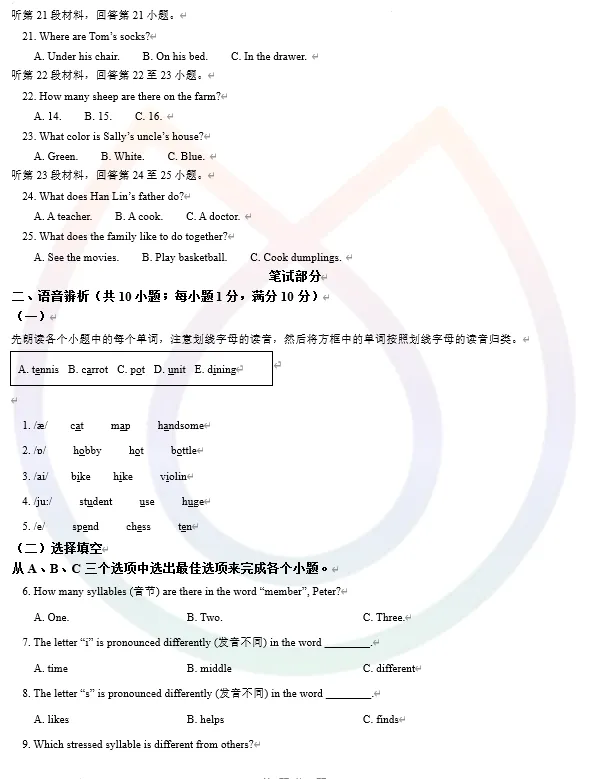 【初一 武汉市江汉区】2025-2026上学年英语期中测试卷-第3张图片-四季读书网 【初一 武汉市江汉区】2025-2026上学年英语期中测试卷-第3张图片-四季读书网