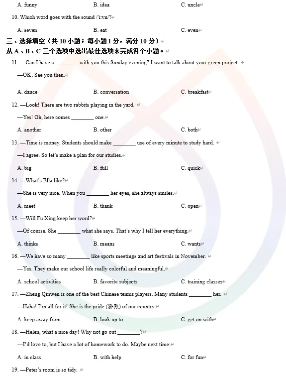 【初一 武汉市江汉区】2025-2026上学年英语期中测试卷-第4张图片-四季读书网 【初一 武汉市江汉区】2025-2026上学年英语期中测试卷-第4张图片-四季读书网