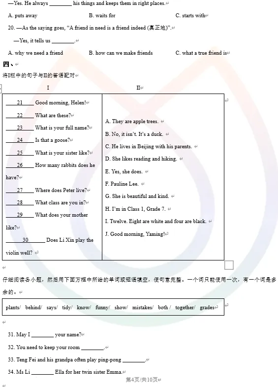 【初一 武汉市江汉区】2025-2026上学年英语期中测试卷-第5张图片-四季读书网 【初一 武汉市江汉区】2025-2026上学年英语期中测试卷-第5张图片-四季读书网
