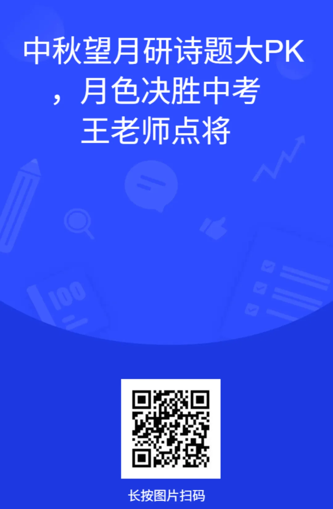 中秋望月研诗,月色决胜中考|九年级语文中秋微学习项目-第2张图片-四季读书网