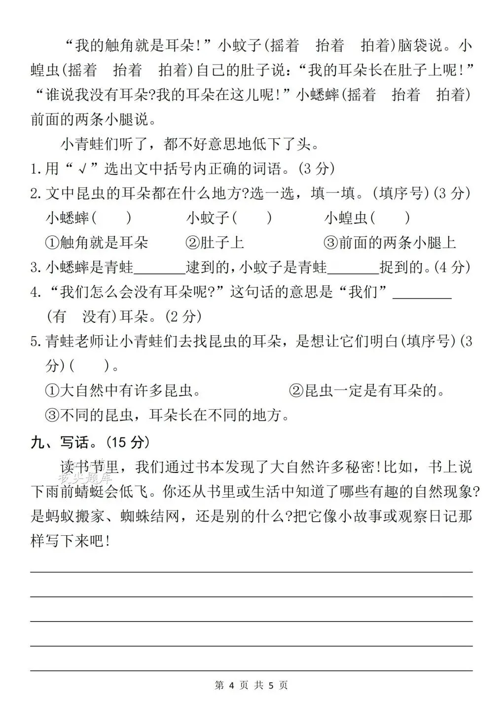 二年级(上)语文 | 第一次月考试卷(有完整版)电子版可打印-第7张图片-四季读书网 二年级(上)语文 | 第一次月考试卷(有完整版)电子版可打印-第7张图片-四季读书网