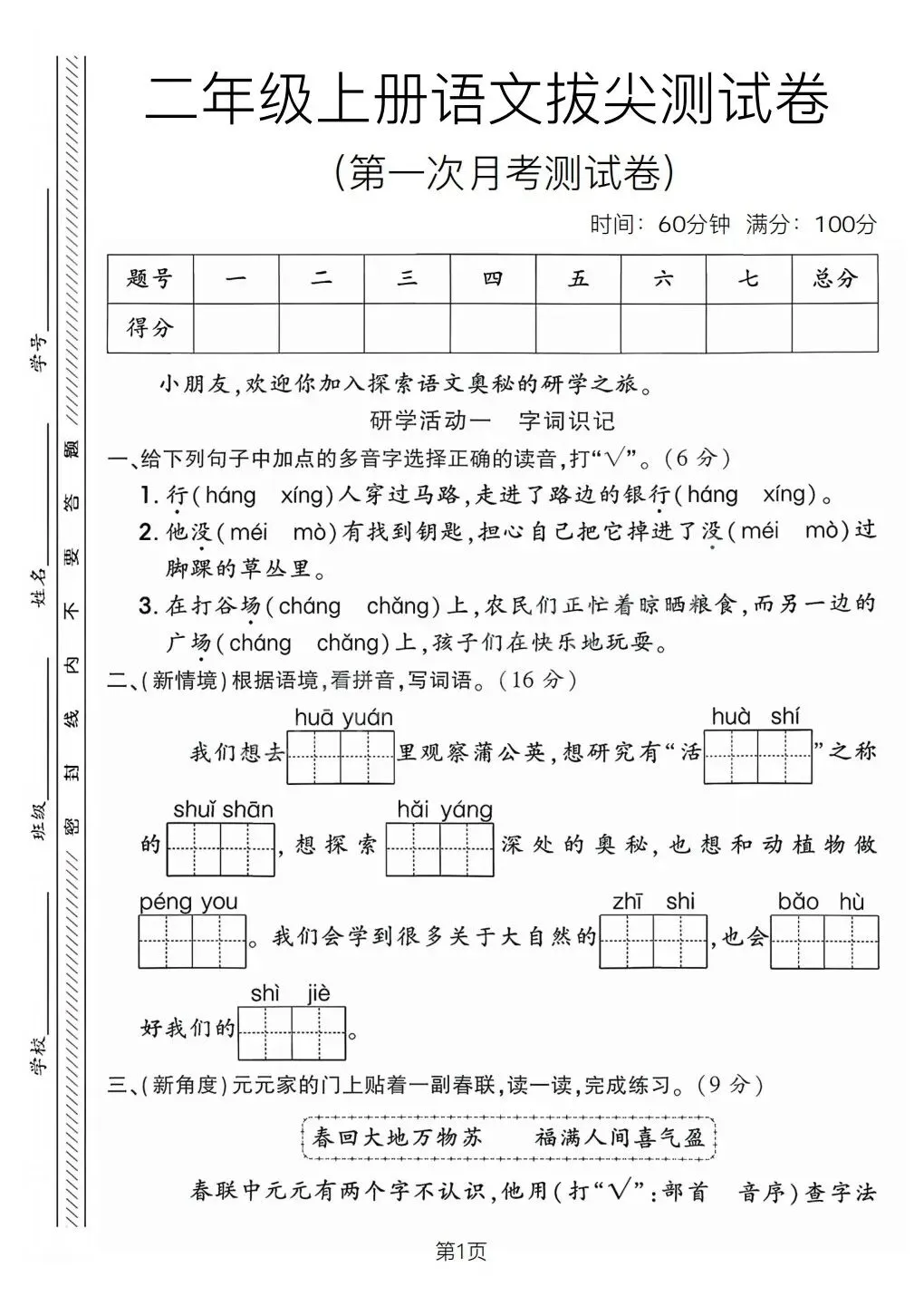 二年级(上)语文 | 第一次月考试卷(有完整版)电子版可打印-第8张图片-四季读书网 二年级(上)语文 | 第一次月考试卷(有完整版)电子版可打印-第8张图片-四季读书网
