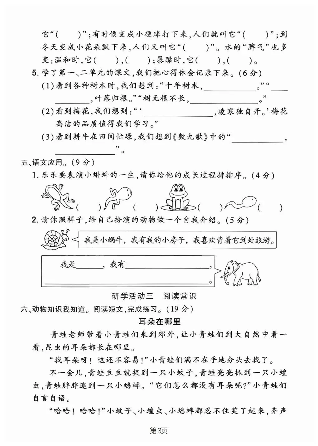 二年级(上)语文 | 第一次月考试卷(有完整版)电子版可打印-第9张图片-四季读书网 二年级(上)语文 | 第一次月考试卷(有完整版)电子版可打印-第9张图片-四季读书网