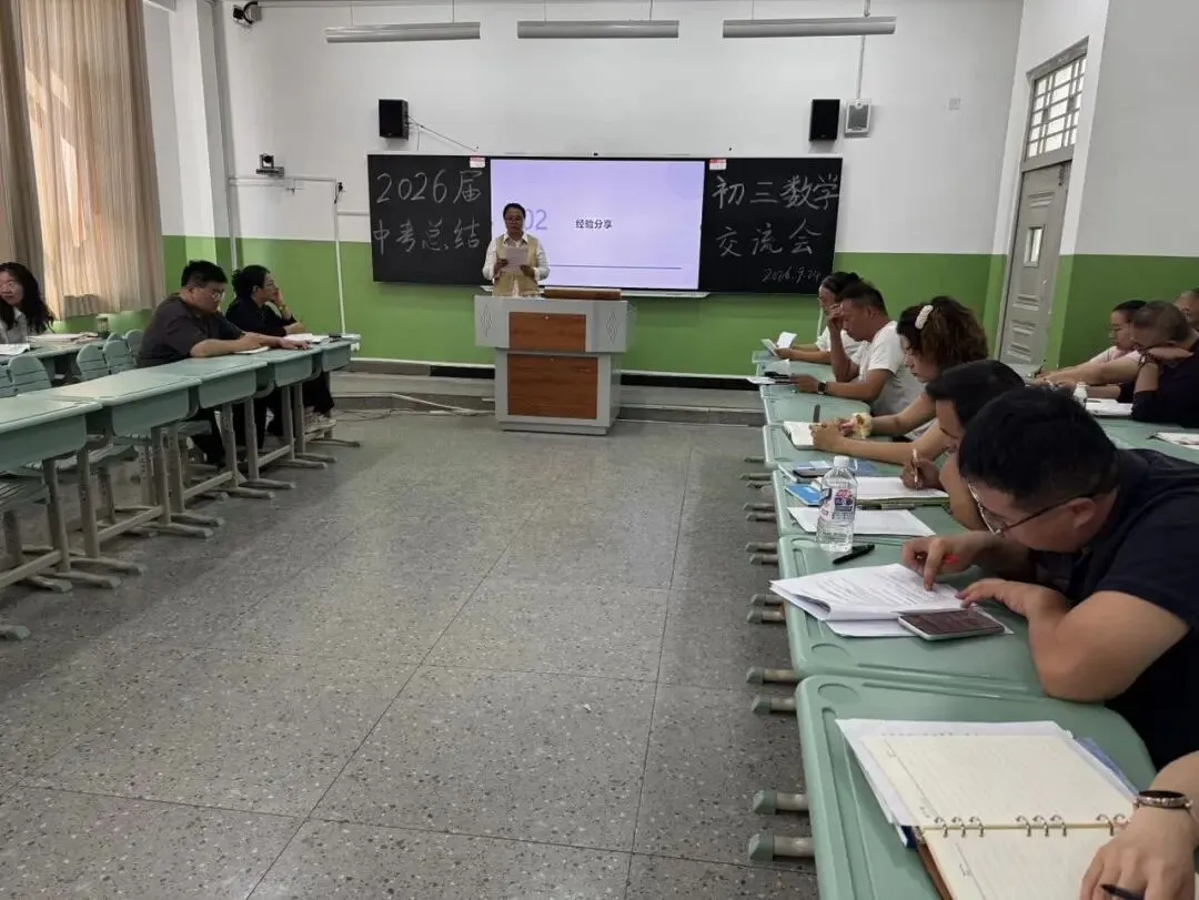 复盘中考得失 聚力启备新程 ——喀什第二中学东城校区2026届初三年级总结暨2027届备考经验交流活动顺利举行-第10张图片-四季读书网 复盘中考得失 聚力启备新程 ——喀什第二中学东城校区2026届初三年级总结暨2027届备考经验交流活动顺利举行-第10张图片-四季读书网