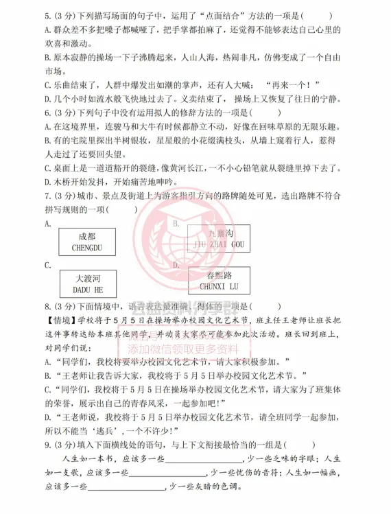 【初一/六上】2025哈69六(上)语文·九月月考试题及答案1010-第4张图片-四季读书网 【初一/六上】2025哈69六(上)语文·九月月考试题及答案1010-第4张图片-四季读书网