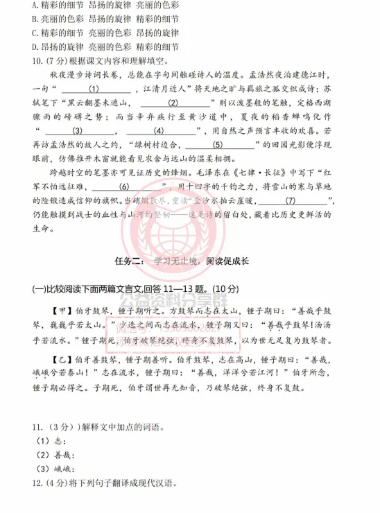 【初一/六上】2025哈69六(上)语文·九月月考试题及答案1010-第5张图片-四季读书网 【初一/六上】2025哈69六(上)语文·九月月考试题及答案1010-第5张图片-四季读书网