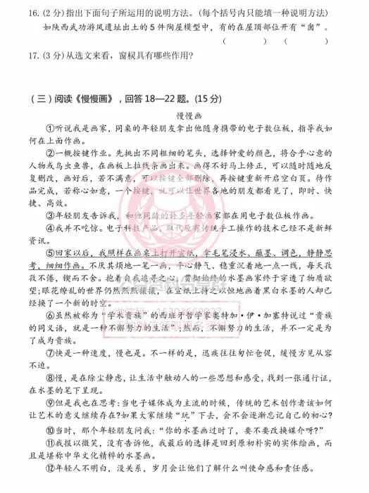 【初一/六上】2025哈69六(上)语文·九月月考试题及答案1010-第6张图片-四季读书网 【初一/六上】2025哈69六(上)语文·九月月考试题及答案1010-第6张图片-四季读书网