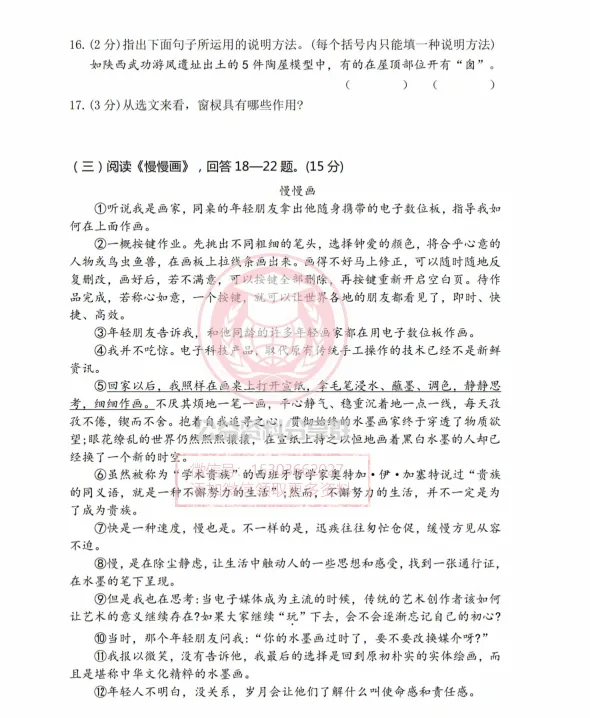 【初一/六上】2025哈69六(上)语文·九月月考试题及答案1010-第7张图片-四季读书网 【初一/六上】2025哈69六(上)语文·九月月考试题及答案1010-第7张图片-四季读书网