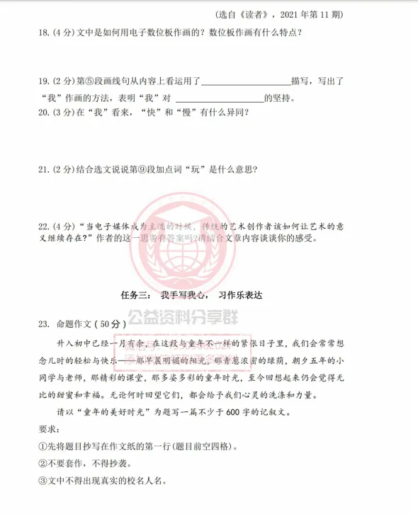 【初一/六上】2025哈69六(上)语文·九月月考试题及答案1010-第8张图片-四季读书网 【初一/六上】2025哈69六(上)语文·九月月考试题及答案1010-第8张图片-四季读书网