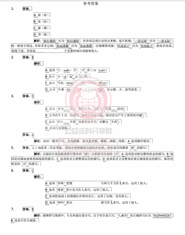【初一/六上】2025哈69六(上)语文·九月月考试题及答案1010-第9张图片-四季读书网 【初一/六上】2025哈69六(上)语文·九月月考试题及答案1010-第9张图片-四季读书网