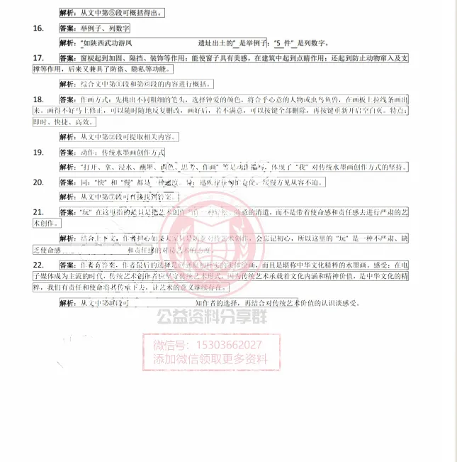 【初一/六上】2025哈69六(上)语文·九月月考试题及答案1010-第11张图片-四季读书网 【初一/六上】2025哈69六(上)语文·九月月考试题及答案1010-第11张图片-四季读书网