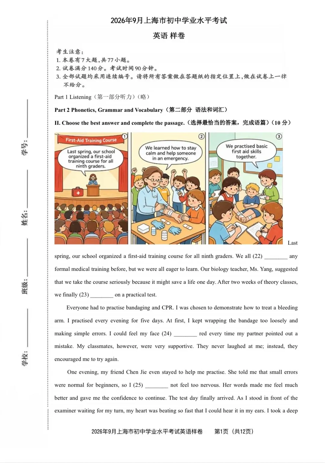 27届上海中考英语试卷结构官宣,新增130个单词!-第5张图片-四季读书网