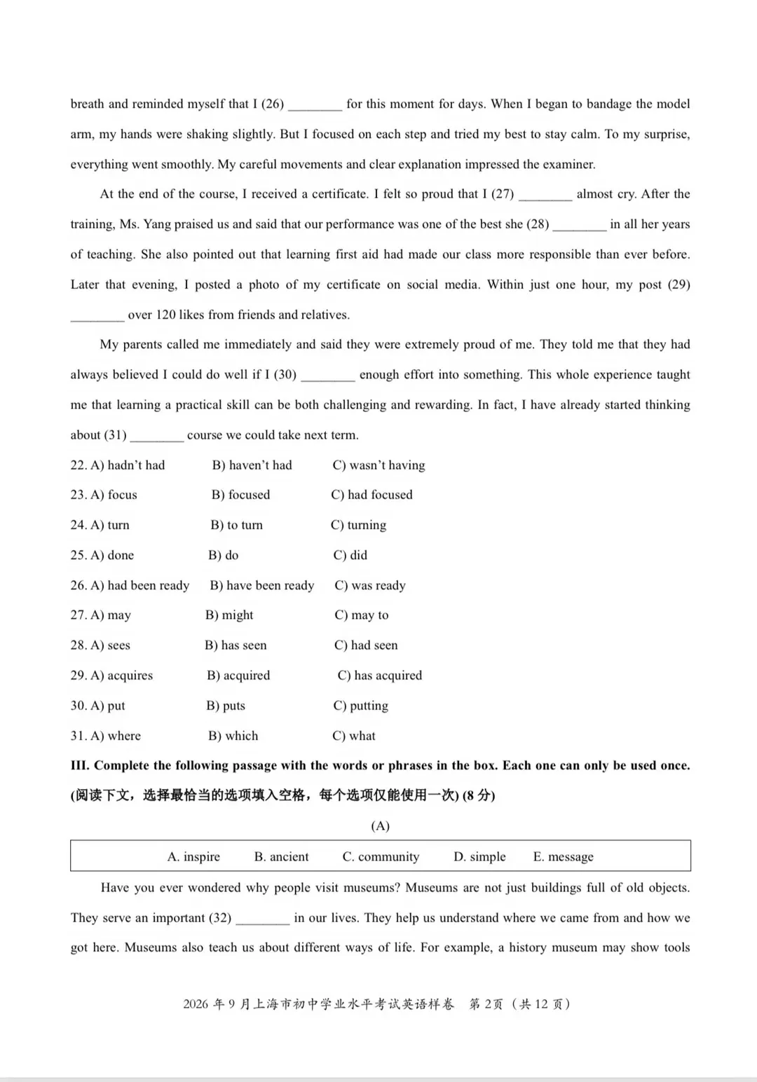 27届上海中考英语试卷结构官宣,新增130个单词!-第6张图片-四季读书网