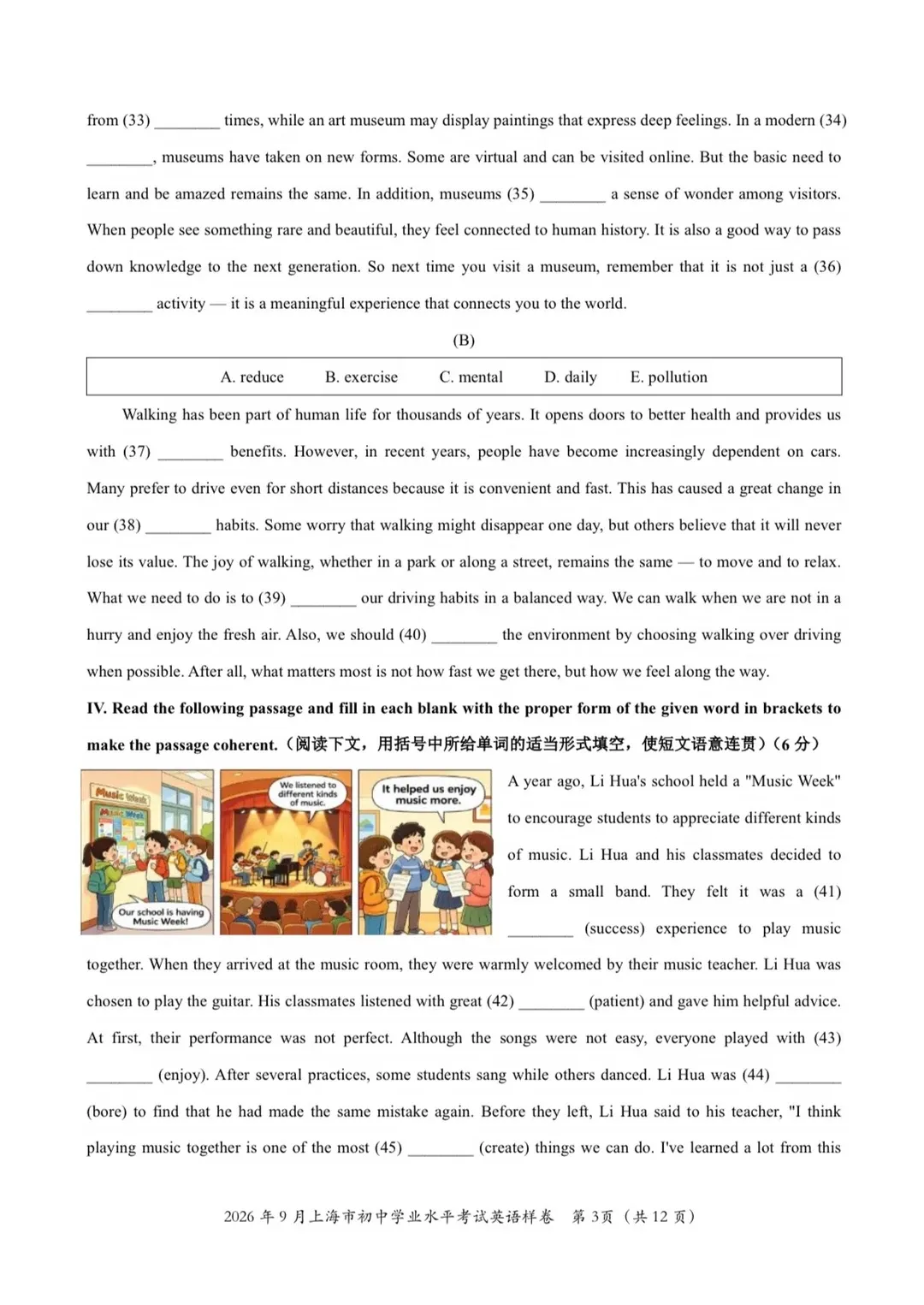 27届上海中考英语试卷结构官宣,新增130个单词!-第7张图片-四季读书网