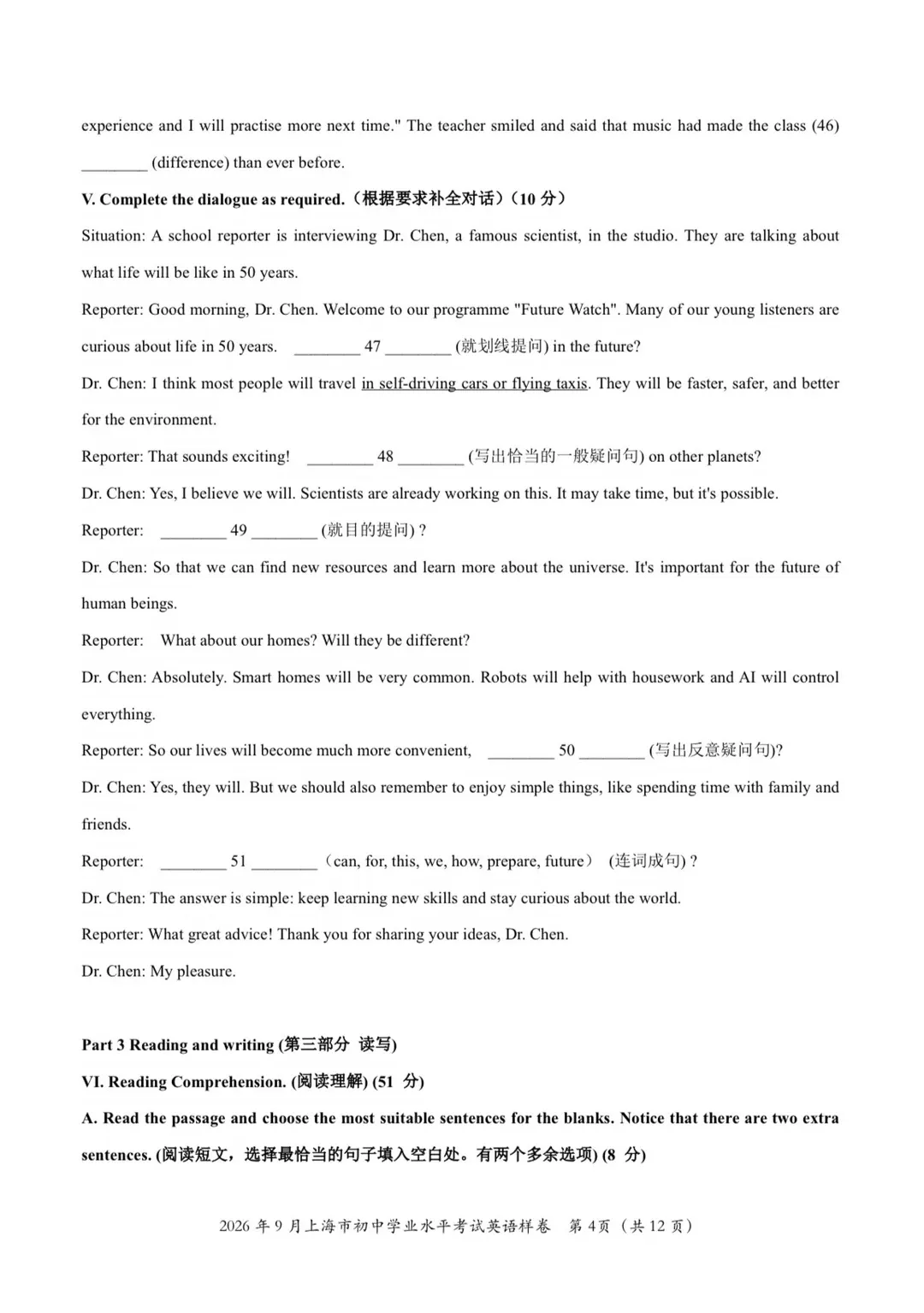 27届上海中考英语试卷结构官宣,新增130个单词!-第8张图片-四季读书网