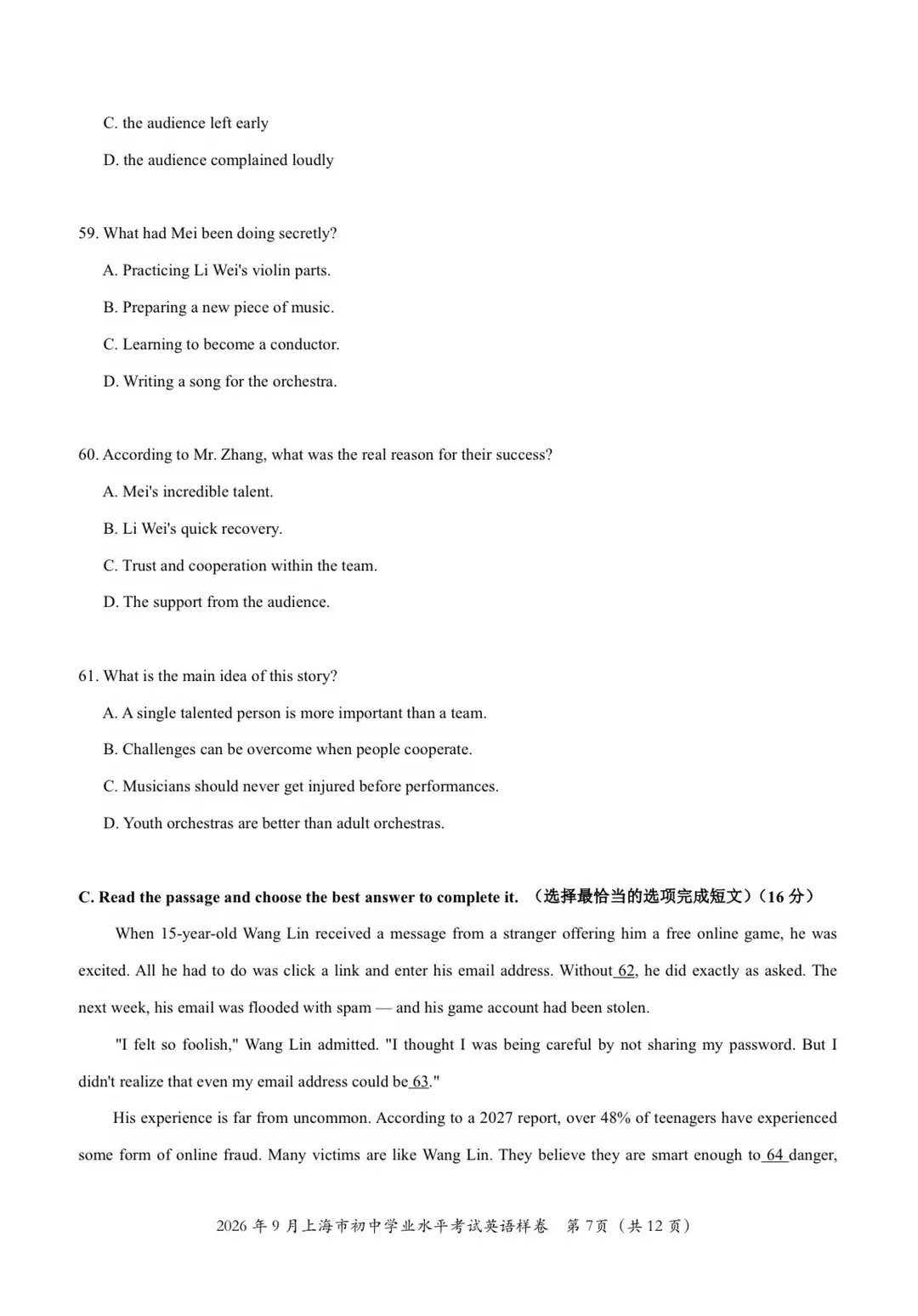 27届上海中考英语试卷结构官宣,新增130个单词!-第11张图片-四季读书网