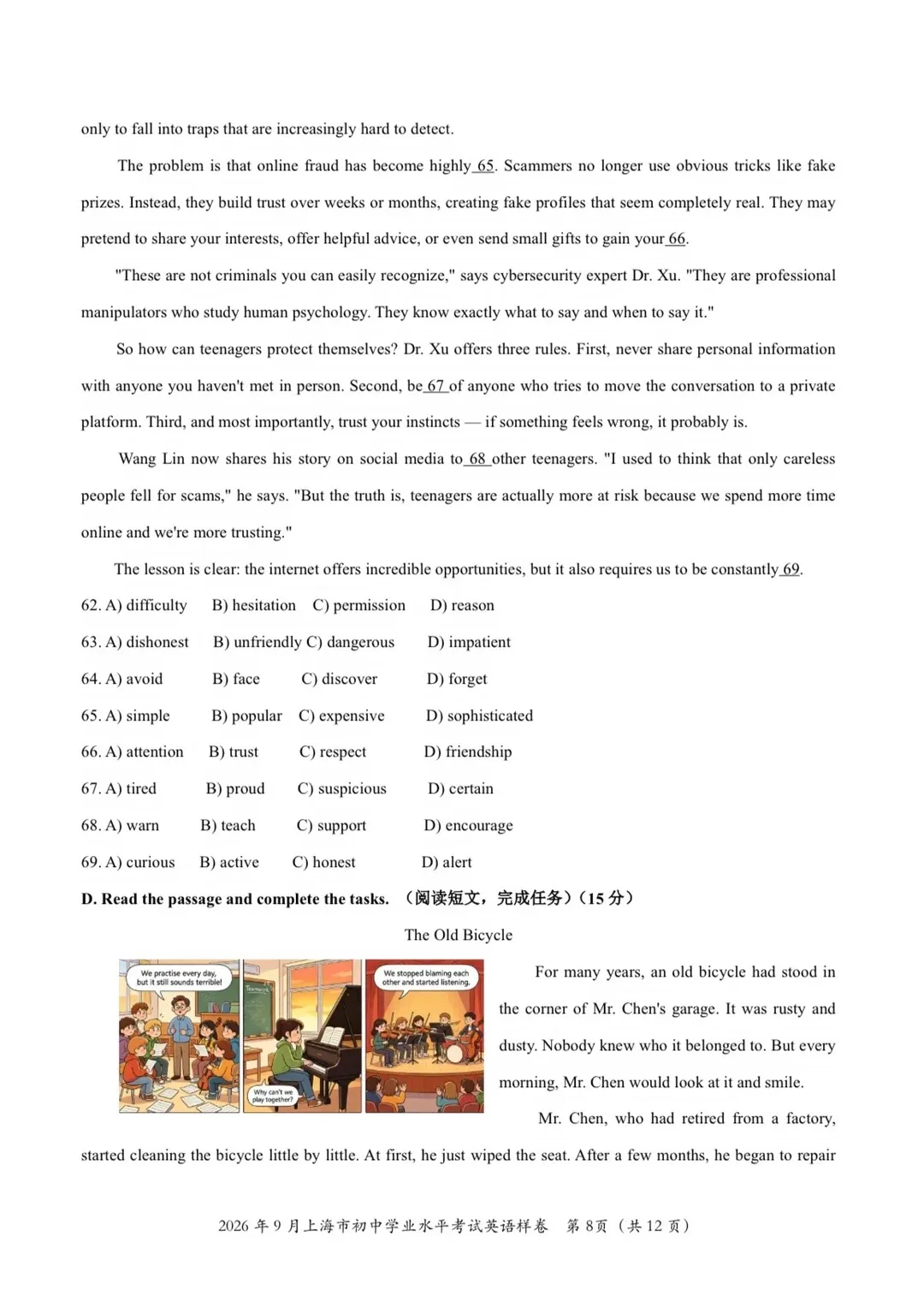 27届上海中考英语试卷结构官宣,新增130个单词!-第12张图片-四季读书网