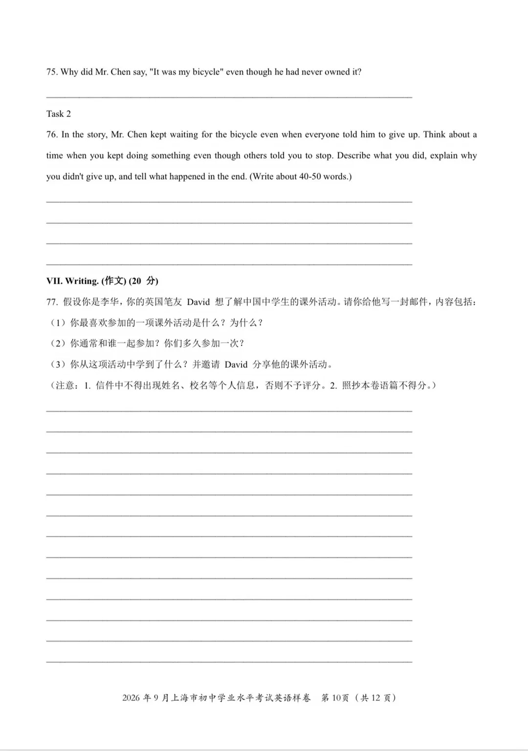 27届上海中考英语试卷结构官宣,新增130个单词!-第14张图片-四季读书网