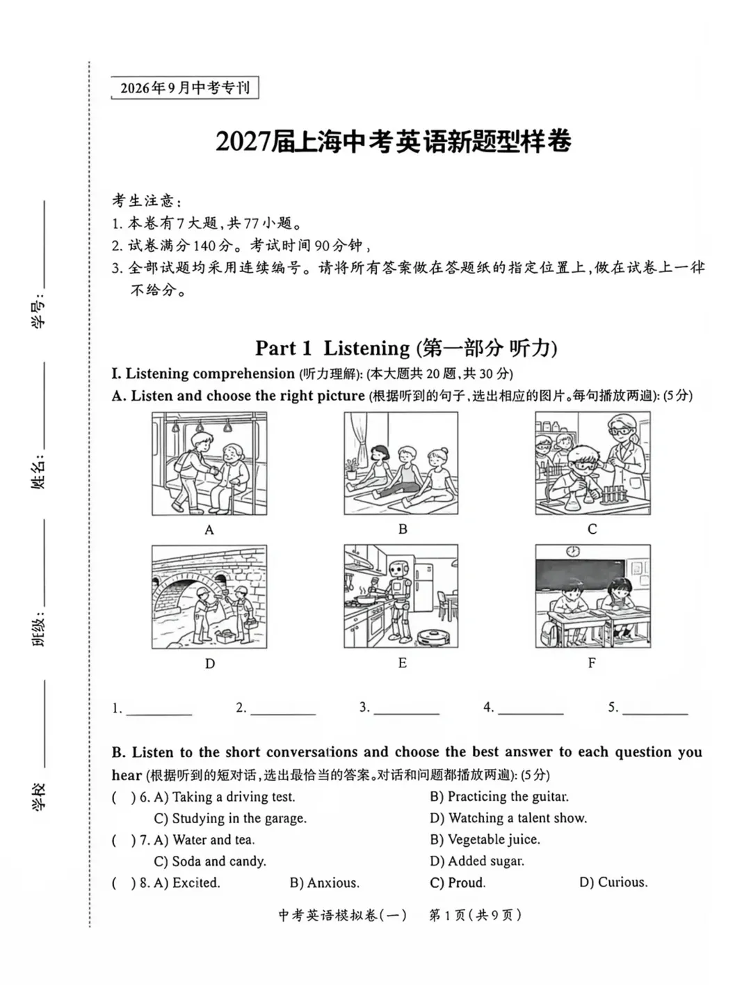 27届上海中考英语试卷结构官宣,新增130个单词!-第15张图片-四季读书网