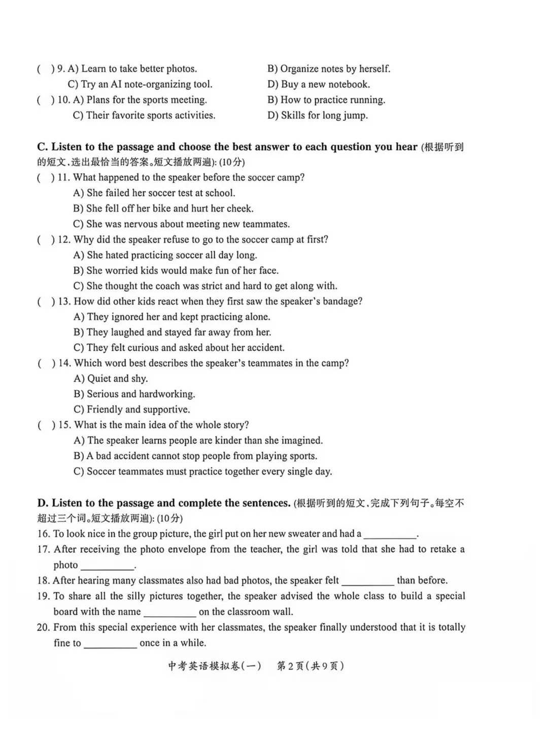 27届上海中考英语试卷结构官宣,新增130个单词!-第16张图片-四季读书网