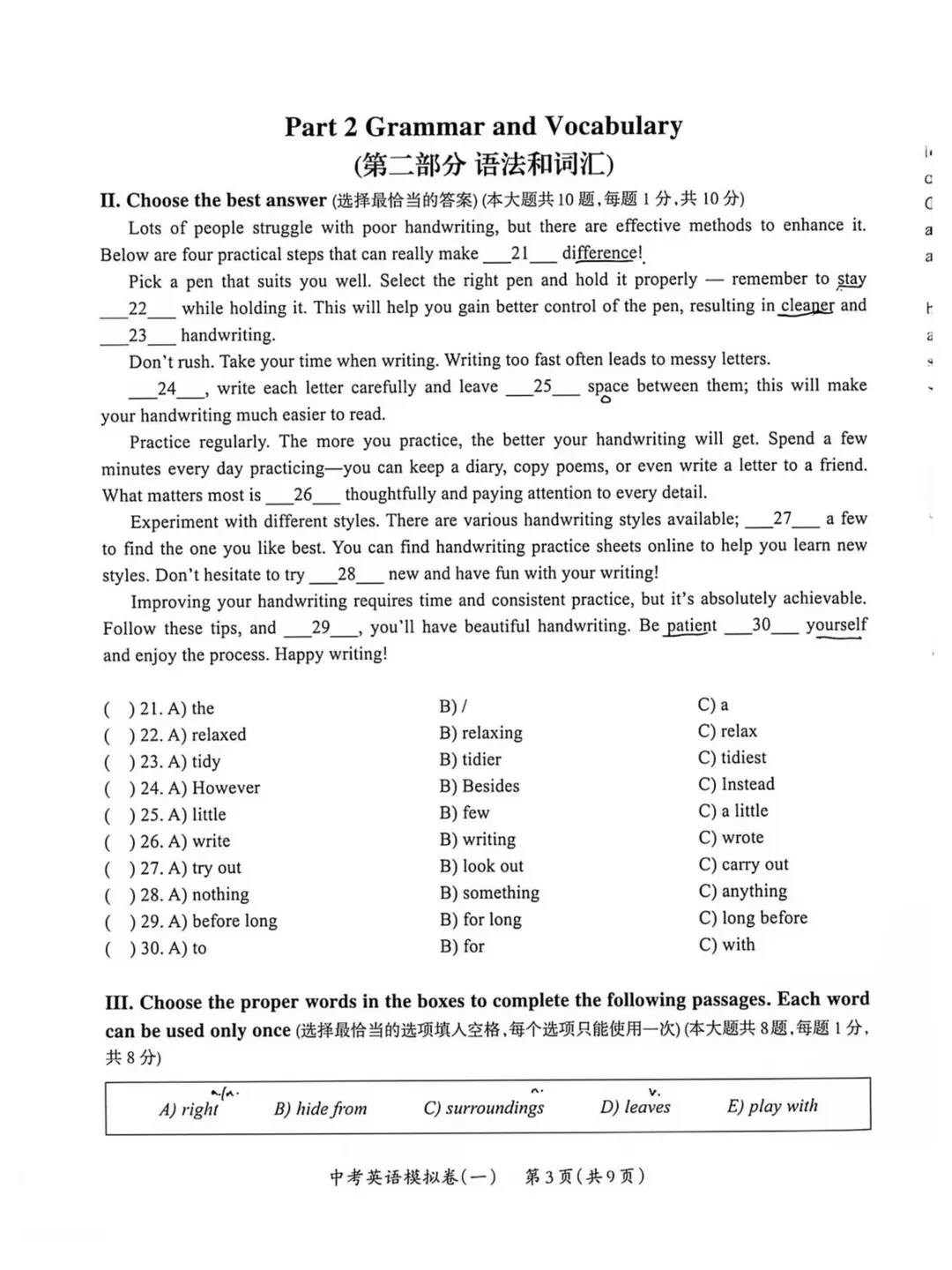27届上海中考英语试卷结构官宣,新增130个单词!-第17张图片-四季读书网