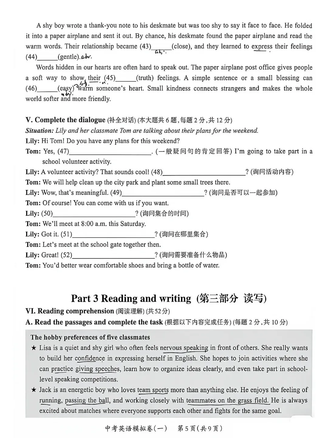 27届上海中考英语试卷结构官宣,新增130个单词!-第19张图片-四季读书网