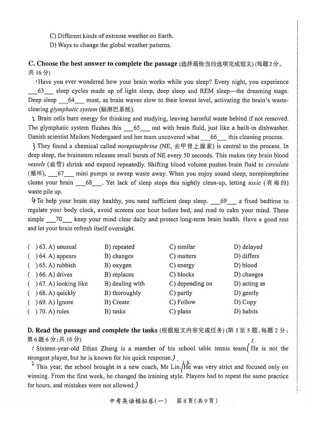 27届上海中考英语试卷结构官宣,新增130个单词!-第22张图片-四季读书网