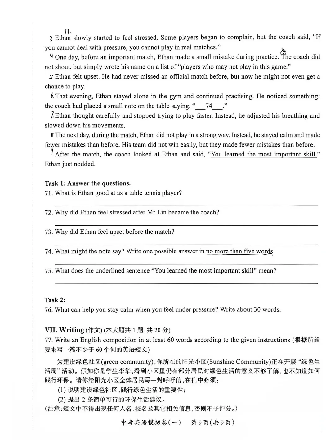 27届上海中考英语试卷结构官宣,新增130个单词!-第23张图片-四季读书网