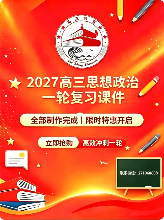 27高考一轮《中特》第3课修订版| 只有中国特色社会主义才能发展中国 大单元议题式课件展示 含视频素材课后作业-第2张图片-四季读书网 27高考一轮《中特》第3课修订版| 只有中国特色社会主义才能发展中国 大单元议题式课件展示 含视频素材课后作业-第2张图片-四季读书网