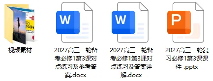 27高考一轮《中特》第3课修订版| 只有中国特色社会主义才能发展中国 大单元议题式课件展示 含视频素材课后作业-第4张图片-四季读书网 27高考一轮《中特》第3课修订版| 只有中国特色社会主义才能发展中国 大单元议题式课件展示 含视频素材课后作业-第4张图片-四季读书网