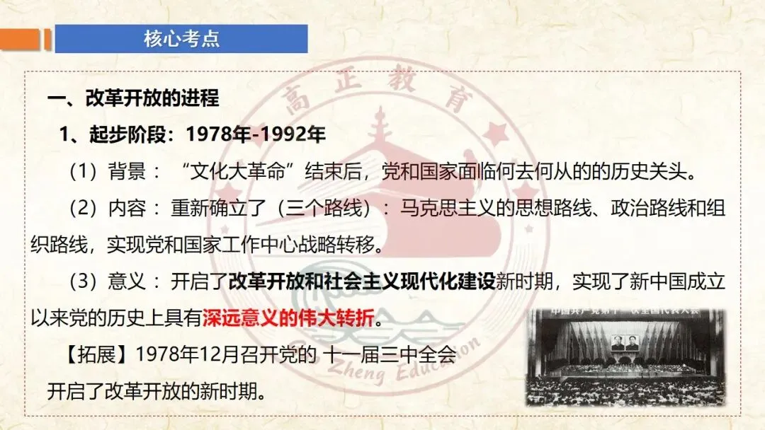 27高考一轮《中特》第3课修订版| 只有中国特色社会主义才能发展中国 大单元议题式课件展示 含视频素材课后作业-第19张图片-四季读书网 27高考一轮《中特》第3课修订版| 只有中国特色社会主义才能发展中国 大单元议题式课件展示 含视频素材课后作业-第19张图片-四季读书网