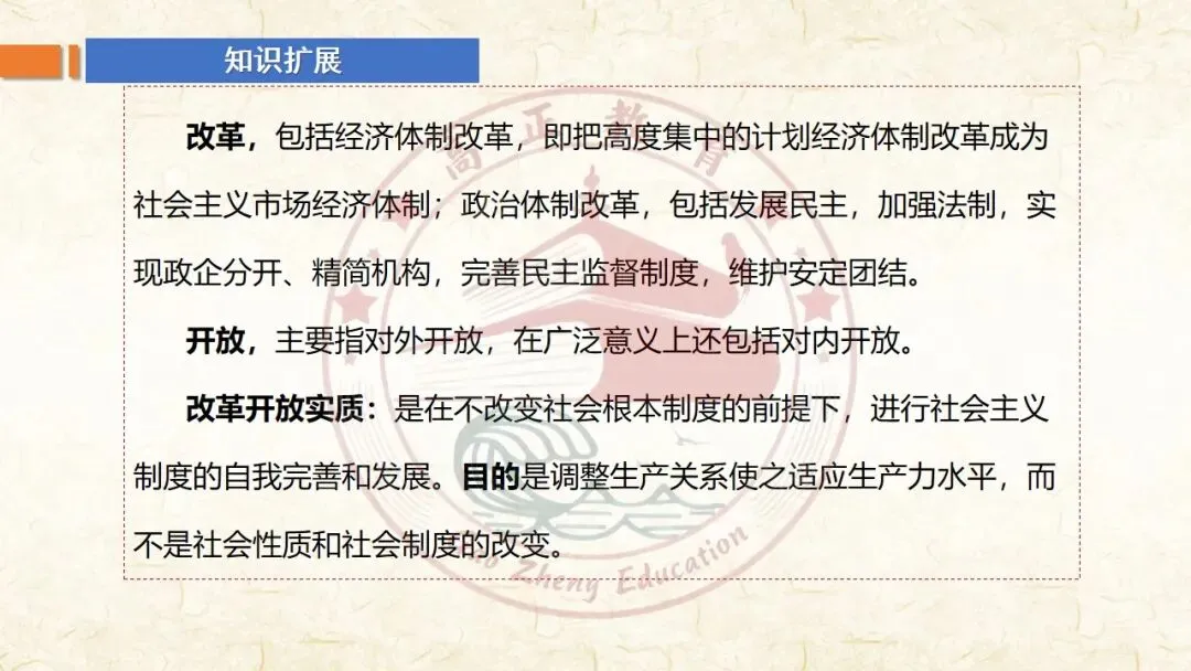27高考一轮《中特》第3课修订版| 只有中国特色社会主义才能发展中国 大单元议题式课件展示 含视频素材课后作业-第20张图片-四季读书网 27高考一轮《中特》第3课修订版| 只有中国特色社会主义才能发展中国 大单元议题式课件展示 含视频素材课后作业-第20张图片-四季读书网