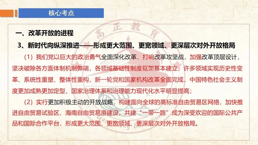 27高考一轮《中特》第3课修订版| 只有中国特色社会主义才能发展中国 大单元议题式课件展示 含视频素材课后作业-第26张图片-四季读书网 27高考一轮《中特》第3课修订版| 只有中国特色社会主义才能发展中国 大单元议题式课件展示 含视频素材课后作业-第26张图片-四季读书网