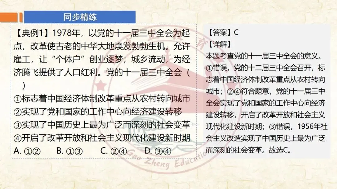 27高考一轮《中特》第3课修订版| 只有中国特色社会主义才能发展中国 大单元议题式课件展示 含视频素材课后作业-第27张图片-四季读书网 27高考一轮《中特》第3课修订版| 只有中国特色社会主义才能发展中国 大单元议题式课件展示 含视频素材课后作业-第27张图片-四季读书网