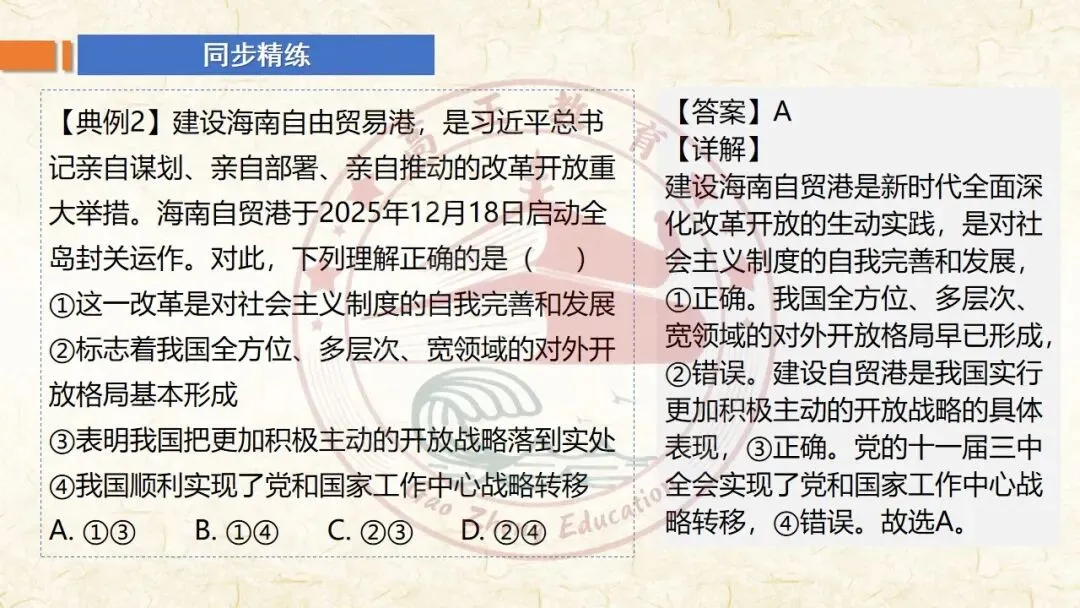27高考一轮《中特》第3课修订版| 只有中国特色社会主义才能发展中国 大单元议题式课件展示 含视频素材课后作业-第28张图片-四季读书网 27高考一轮《中特》第3课修订版| 只有中国特色社会主义才能发展中国 大单元议题式课件展示 含视频素材课后作业-第28张图片-四季读书网