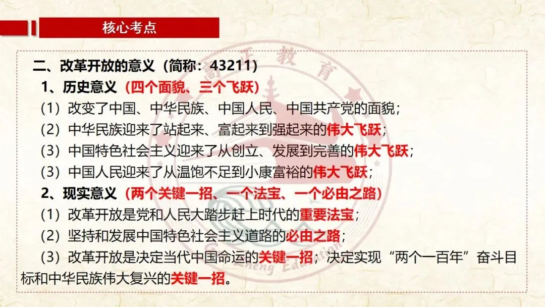 27高考一轮《中特》第3课修订版| 只有中国特色社会主义才能发展中国 大单元议题式课件展示 含视频素材课后作业-第30张图片-四季读书网 27高考一轮《中特》第3课修订版| 只有中国特色社会主义才能发展中国 大单元议题式课件展示 含视频素材课后作业-第30张图片-四季读书网
