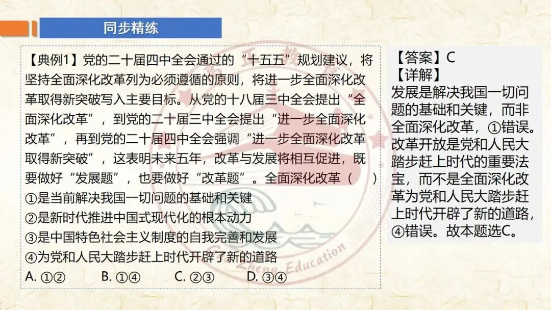27高考一轮《中特》第3课修订版| 只有中国特色社会主义才能发展中国 大单元议题式课件展示 含视频素材课后作业-第32张图片-四季读书网 27高考一轮《中特》第3课修订版| 只有中国特色社会主义才能发展中国 大单元议题式课件展示 含视频素材课后作业-第32张图片-四季读书网