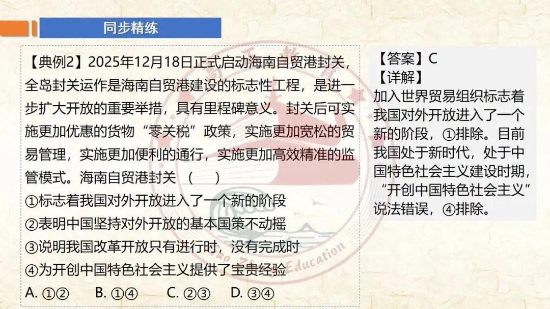 27高考一轮《中特》第3课修订版| 只有中国特色社会主义才能发展中国 大单元议题式课件展示 含视频素材课后作业-第33张图片-四季读书网 27高考一轮《中特》第3课修订版| 只有中国特色社会主义才能发展中国 大单元议题式课件展示 含视频素材课后作业-第33张图片-四季读书网