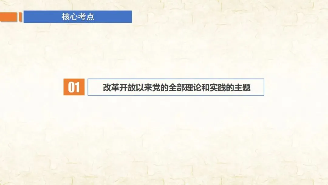 27高考一轮《中特》第3课修订版| 只有中国特色社会主义才能发展中国 大单元议题式课件展示 含视频素材课后作业-第35张图片-四季读书网 27高考一轮《中特》第3课修订版| 只有中国特色社会主义才能发展中国 大单元议题式课件展示 含视频素材课后作业-第35张图片-四季读书网